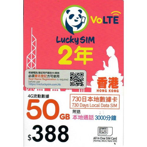 Lucky SIM 4G 730日50GB 數據卡